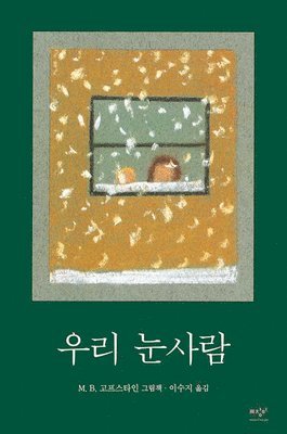 M. B. Goffstein - Our Snowman, Inbunden