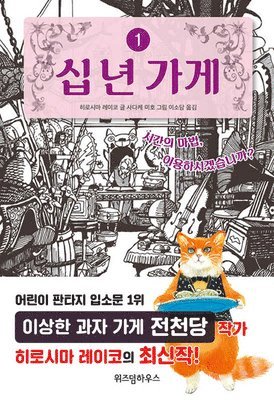 Hiroshima Reiko - 10-Year Storage Shop (Volume 1 Of2), Inbunden