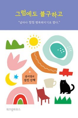 Gong Ji Yeong - Nevertheless, Häftad