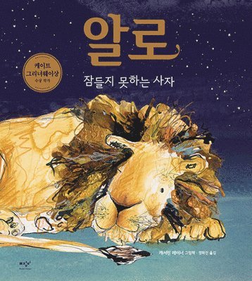 Catherine Rayner - Arlo the Lion Who Couldn't Sleep, Inbunden