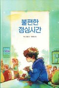 Free Lunch (Koreanska)