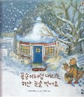 Nalle Brunos Vinter (Koreanska)