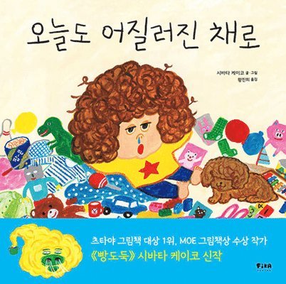 Shibata Keiko - If You Don't Clean Up Your Mess, Inbunden