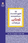 Learn Hindi In 30 Days Through Malayalam (30 ?????????? ????????? ?????? ????&#337