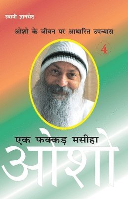 Gyan Swami Bhed - Ek Fakkar Masiha, Häftad