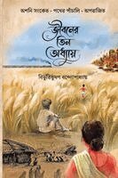 Bibhutibhushan Bandyopadhyay - Jiboner Tin Oddhay, Häftad. Tillgänglighet: Lägg i varukorg