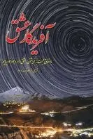 Abbas Alaghebandian - آفریدگار عشق, Häftad. Tillgänglighet: Lägg i varukorg