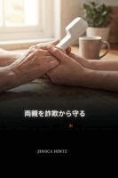 Jessica Hintz - 両親を詐欺から守る, Häftad. Tillgänglighet: Lägg i varukorg