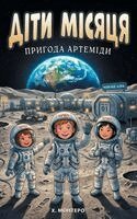 Javier Montero - Moon Kids / Діти Місяця, Inbunden. Tillgänglighet: Lägg i varukorg