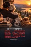 Jessica Hintz - Цифровой опекун, Häftad. Tillgänglighet: Lägg i varukorg