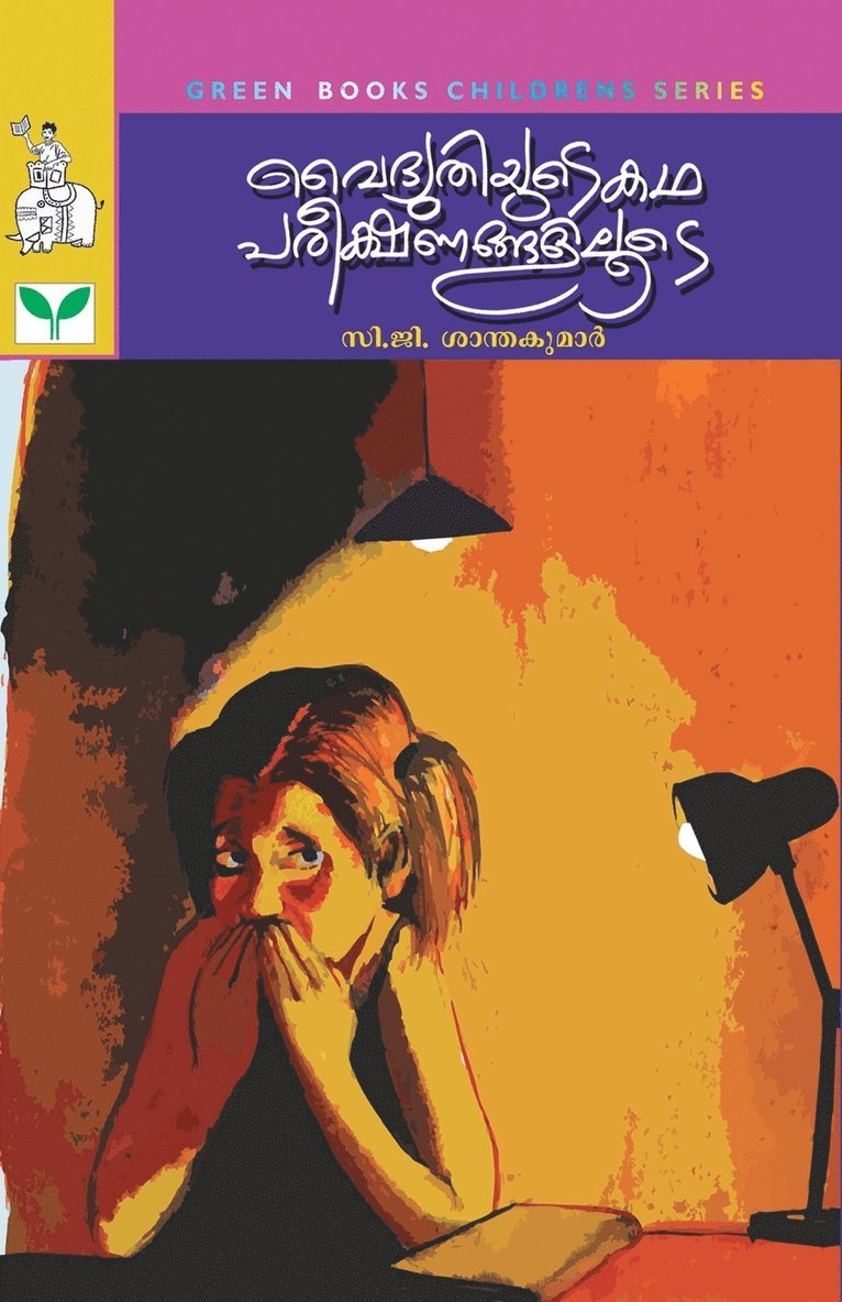 C G Santhakumar - C.G. Santhakumar, Häftad