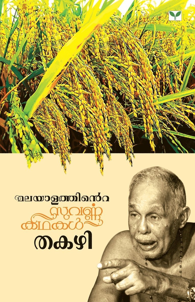Thakazhi - Thakazhi, Häftad