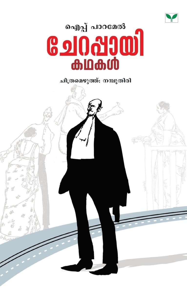 Ipe Paramel - Cherappayi Kathakal, Häftad