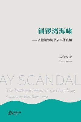 庄晓斌 著, 庄晓斌 著, ¿¿¿ ¿, & - 铜锣湾海啸⸺ 香港铜锣湾书店事件真相, Häftad. Tillgänglighet: Lägg i varukorg
