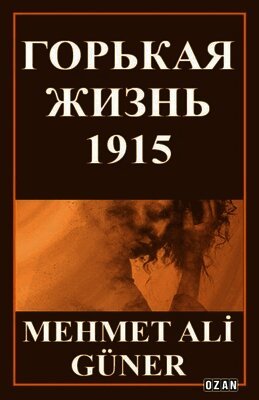 Mehmet Alİ Güner - ГОРЬКАЯ ЖИЗНЬ -1915, Häftad. Tillgänglighet: Lägg i varukorg