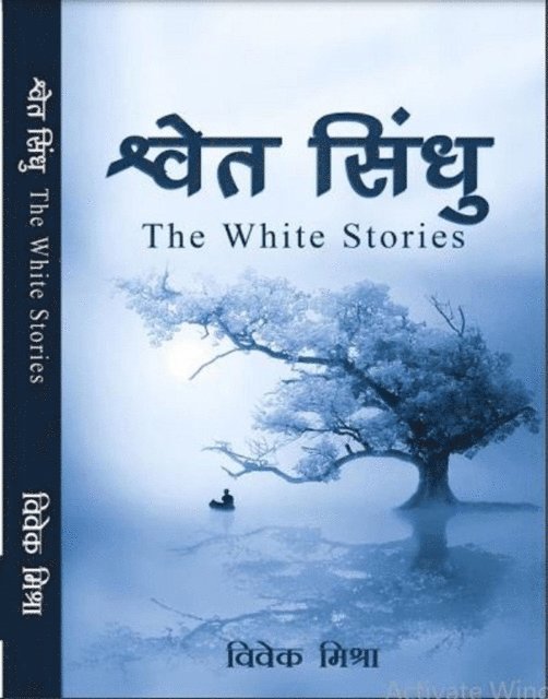 Book rivers - Shwet Sindhu (The White Stories), E-bok