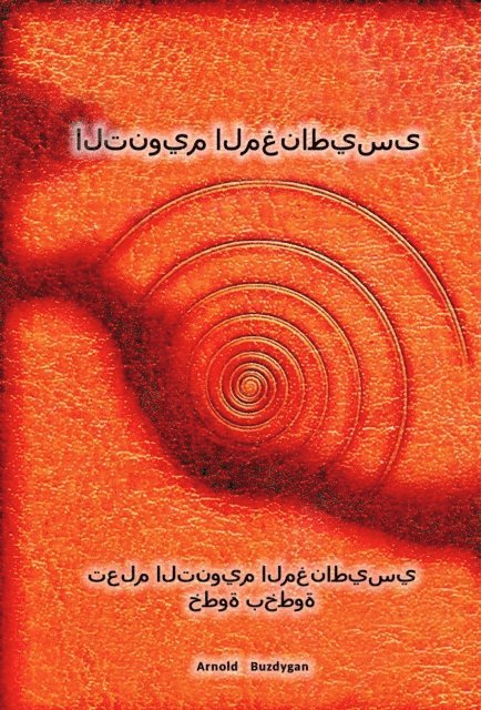 Arnold Buzdygan - ??????? ?????????? ???? ??????? ?????????? ???? ?????, E-bok