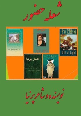 Razi - sholey hozoor, Häftad