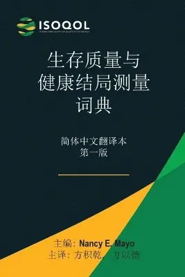 Nancy Mayo - ISOQOL生存质量与健康结局测量词典, Häftad. Tillgänglighet: Lägg i varukorg