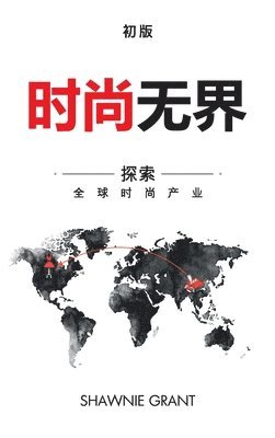 Shawnie Grant - 时尚无国界, Inbunden. Tillgänglighet: Lägg i varukorg