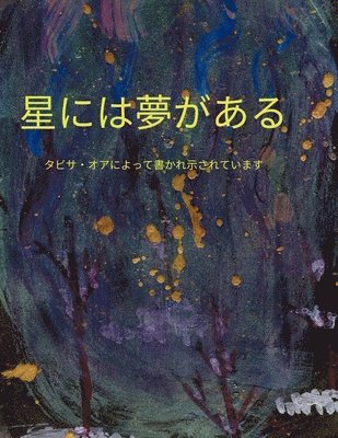 Tabitha Orr - 星には夢がある Stars Have Dreams Japanese Translation, Häftad. Tillgänglighet: Lägg i varukorg