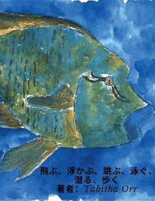 Tabitha Orr - 飛ぶ、浮かぶ、跳ぶ、泳ぐ、潜る、歩く Japanese Translation of Fly, Float, Leap, Swim, Dive, Walk, Häftad. Tillgänglighet: Lägg i varukorg