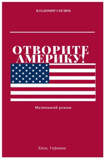 Volodymyr Serdiuk - ???????? ???????!, E-bok