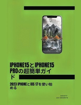 Iphone15とiphone15 Proの超簡単ガイド