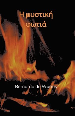 Bernardo de Worms - Η μυστική φωτιά, Häftad. Tillgänglighet: Lägg i varukorg