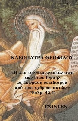 Κλεοπάτρα Θεοφίλου - Η από τον Θεό εγκατάλειψη των υιών Ισραήλ ως έκφρα&, Häftad