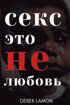 Derek Lamon - ceke ЭTO He любовь, Häftad. Tillgänglighet: Lägg i varukorg