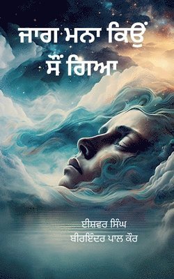 ਜਾਗ ਮਨਾ ਕਿਉਂ ਸੌਂ ਗਿਆ, Häftad