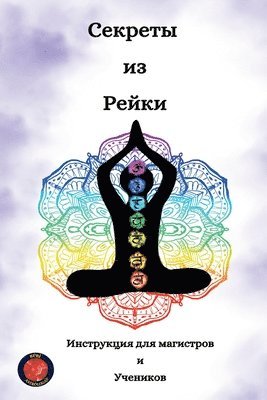 Alina Rubi - Секреты из Рейки, Häftad