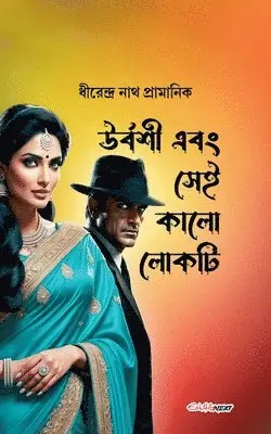 Dhirendranathnath Pramanik - উর্বশী এবং সেই কালো লোকটি, Häftad. Tillgänglighet: Lägg i varukorg