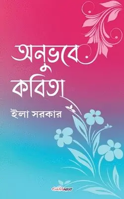 Ila Sarkar - অনুভবে কবিতা, Häftad. Tillgänglighet: Lägg i varukorg