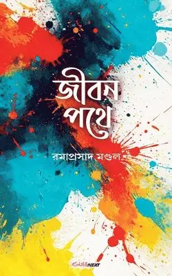 Ramaprasad Mondal - জীবন পথে, Häftad. Tillgänglighet: Lägg i varukorg