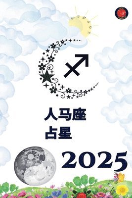 Стрелец Прогнозы и Ритуалы 2025