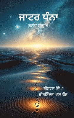ਜਾਟਰ ਧੰਨਾ, Häftad