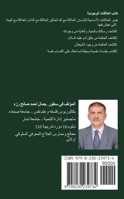 جمال رزه - العلاقات الوجودية الأساسية, Häftad