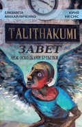 Talithakumi ??? ????? ??? ????????? ???????