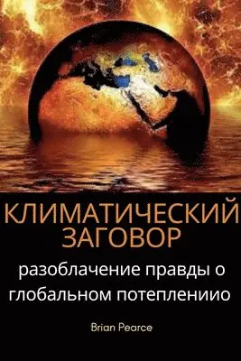 Brian Pearce - Климатический заговор, Häftad. Tillgänglighet: Lägg i varukorg