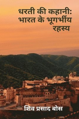 Siva Prasad Bose - धरती की कहानी, Häftad