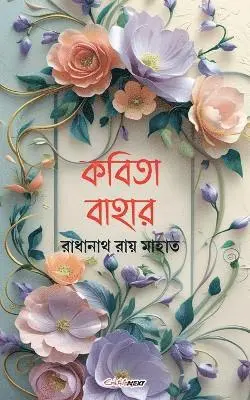 Radha Nath Roy Mahato - কবিতা বাহার, Häftad. Tillgänglighet: Lägg i varukorg