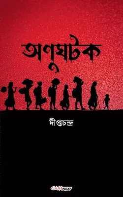 Deeptachandra - অনুঘটক, Häftad. Tillgänglighet: Lägg i varukorg