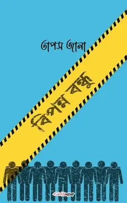 Tapas Jana - বিপন্ন বন্ধু, Häftad. Tillgänglighet: Lägg i varukorg