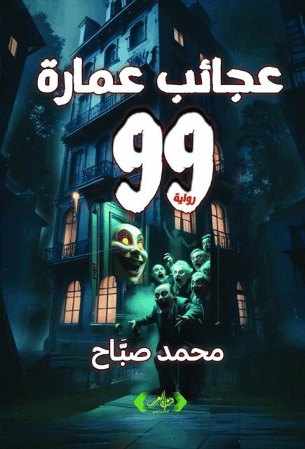 ????? ????? 99, E-bok