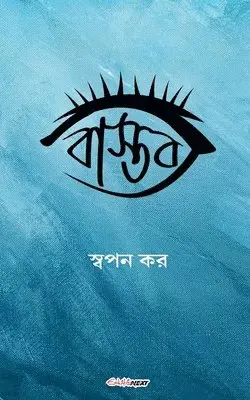 Swapan Kar - বাস্তব, Häftad. Tillgänglighet: Lägg i varukorg
