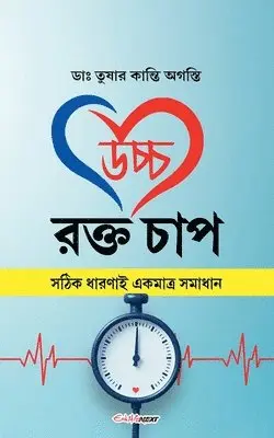 Tusar Kanti Agasti - উচ্চ রক্ত চাপ, Häftad. Tillgänglighet: Lägg i varukorg