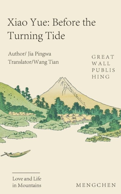 Jia Pingwa - Prequel to Xiaoyue, E-bok
