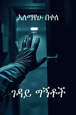 Alemayehu Bekele - ገዳይ ግኝቶች, Häftad. Tillgänglighet: Lägg i varukorg